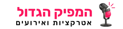 המפיק הגדול