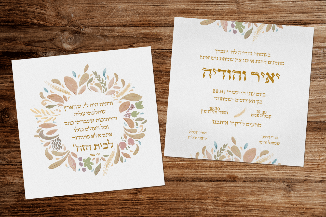 התארגנות ליום החתונה